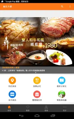 食在方便 - 找美食餐廳 android App screenshot 10