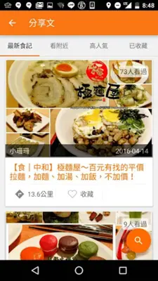 食在方便 - 找美食餐廳 android App screenshot 11