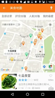 食在方便 - 找美食餐廳 android App screenshot 15