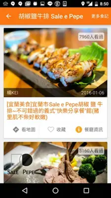 食在方便 - 找美食餐廳 android App screenshot 16