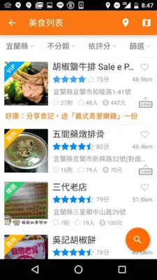 食在方便 - 找美食餐廳 android App screenshot 17