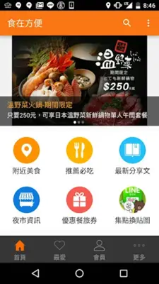 食在方便 - 找美食餐廳 android App screenshot 18