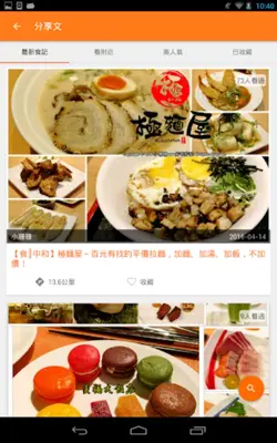 食在方便 - 找美食餐廳 android App screenshot 1