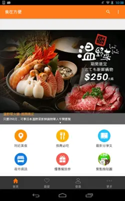 食在方便 - 找美食餐廳 android App screenshot 6