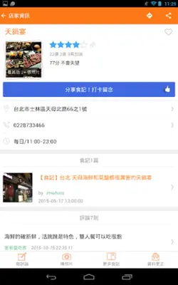 食在方便 - 找美食餐廳 android App screenshot 8